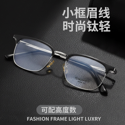 超轻纯钛可配度数复古架休闲小框眉毛商务男女半框眼镜近视眼镜架