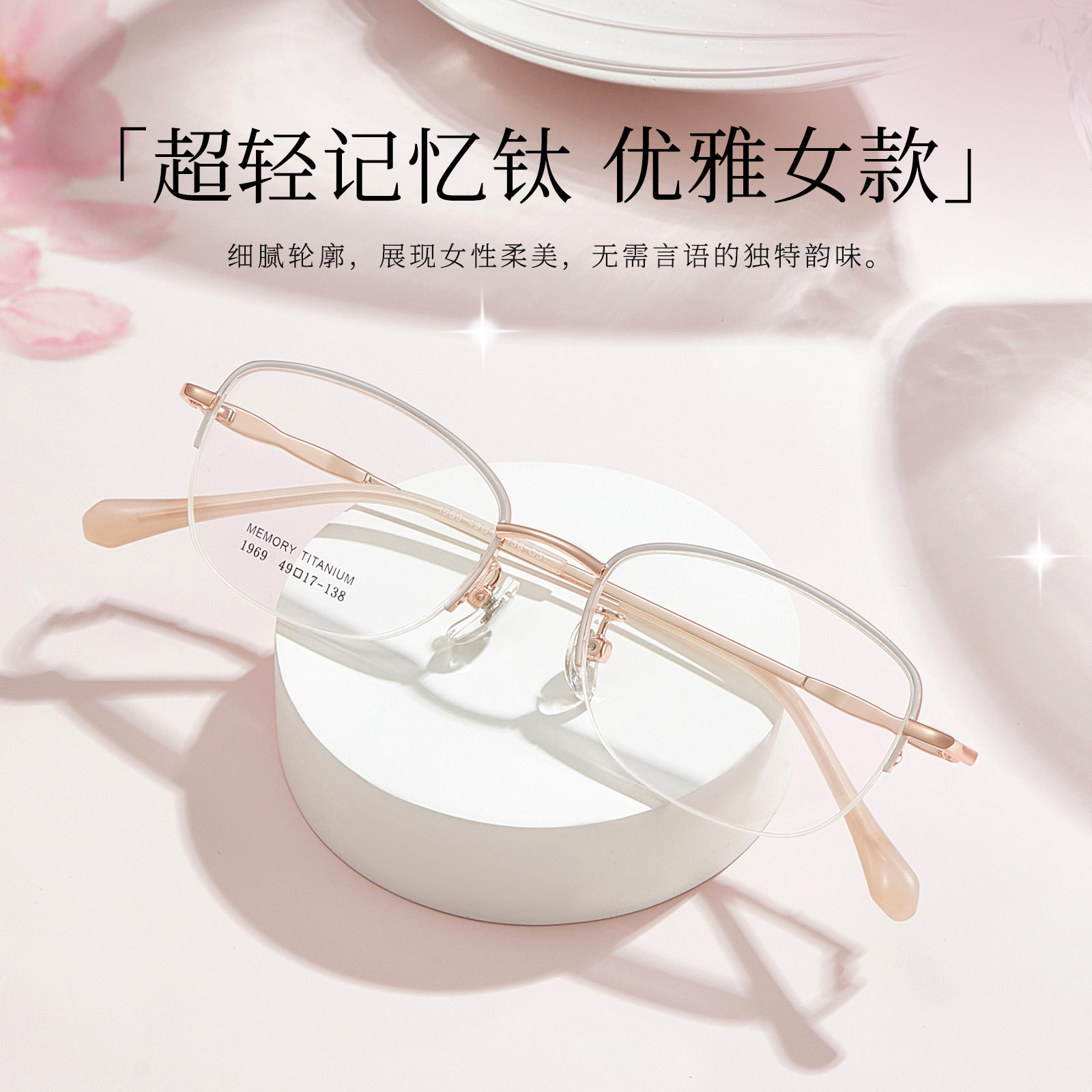 高雅气质女士椭圆半框记忆钛眼镜架超轻镜框可配近视度数丹阳眼镜