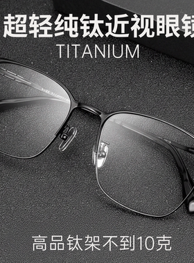 53 新款纯钛商务眼镜框复古全框眼镜架近视眼镜男款BSFJ86166