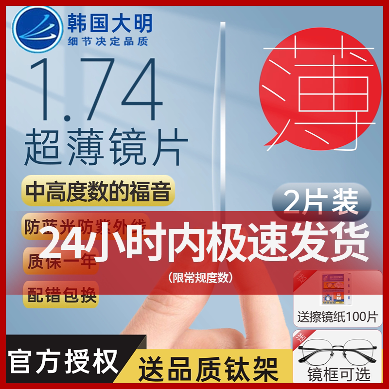 大明1.74超薄镜片防蓝光镜片高度变色近视镜片中高度数网上配镜片