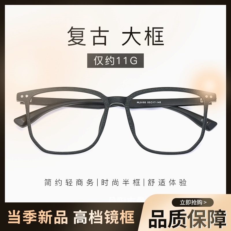 超轻眼镜岚辉大框复古