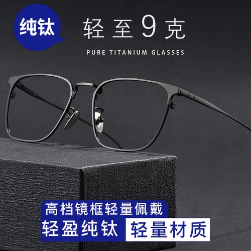 超轻纯钛近视眼镜男眼镜