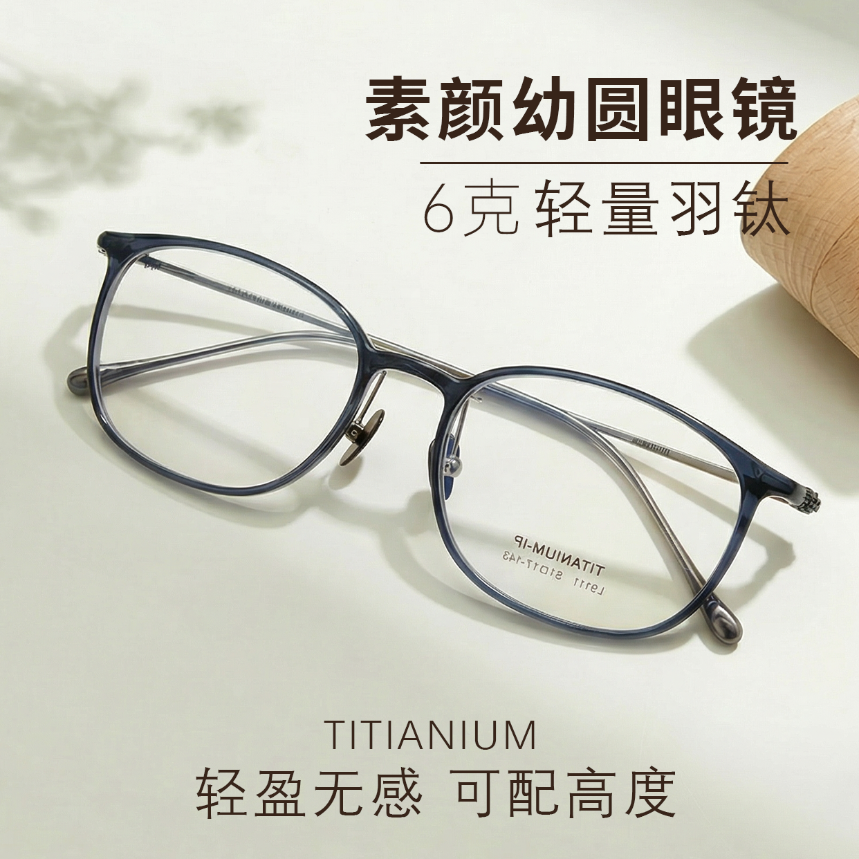 51椭圆超轻羽钛眼镜框时尚素颜可配近视度数镜架BSFL9111Y