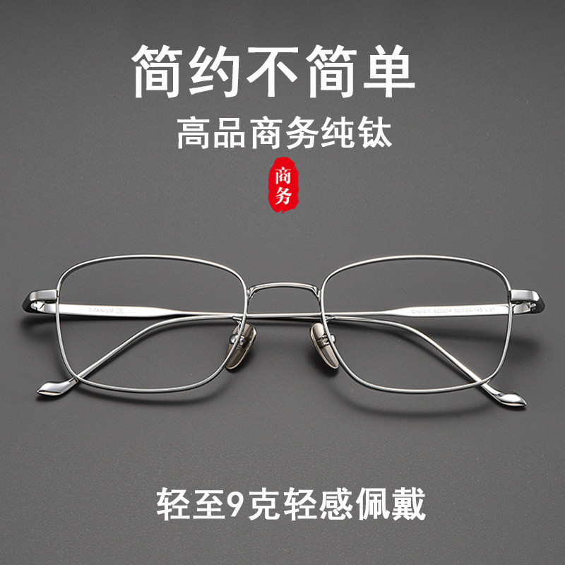 52超轻纯钛近视眼镜框男商务方框男士纯钛镜框爆款防蓝光日系复古