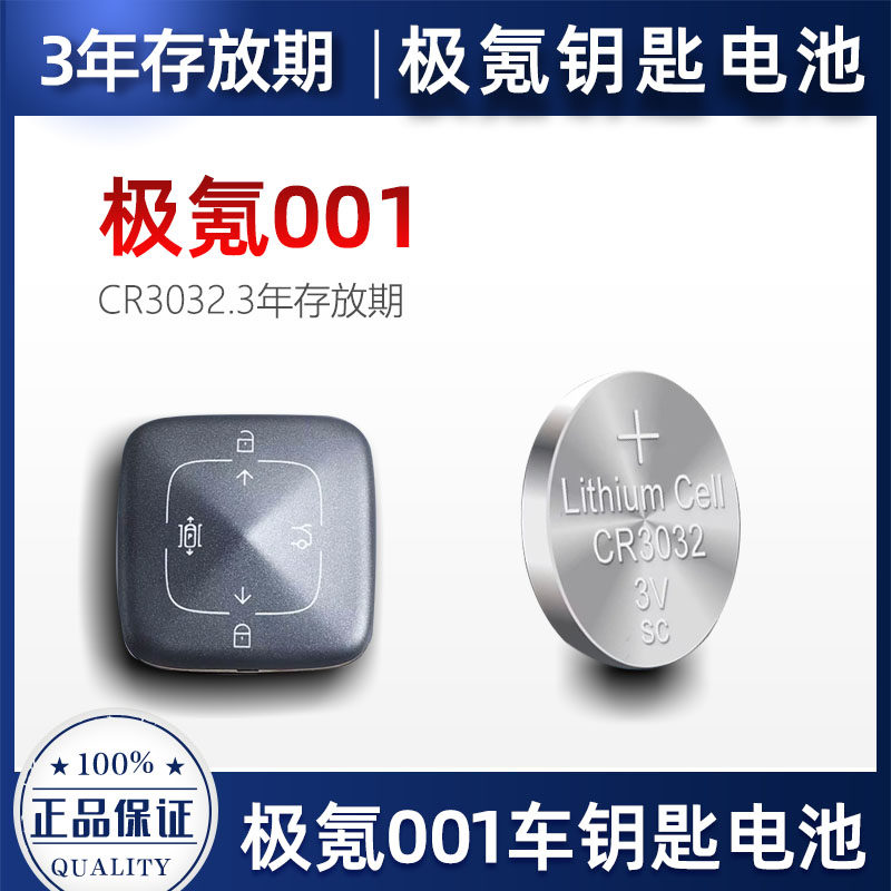 适用于极氪001蓝牙钥匙高品质极客009实体钥匙智能汽车钥匙遥控器替换纽扣电池cr3032大号高品质大全赫格