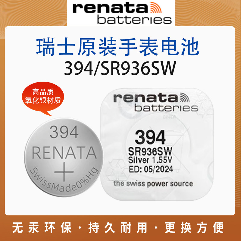 高电量394手表高品质瑞士SR936SW适用于CK精工LR936天梭1853纽扣电池赫格