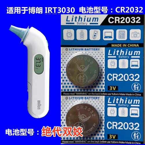 适用博朗电池红外耳温枪体温计IRT3030高电量高品质cr2032irt30303v赫格
