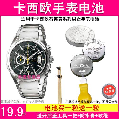 适用于卡西欧手表进口高电量高品质EF-512D/EF512D/EF-503/EF503/2328赫格