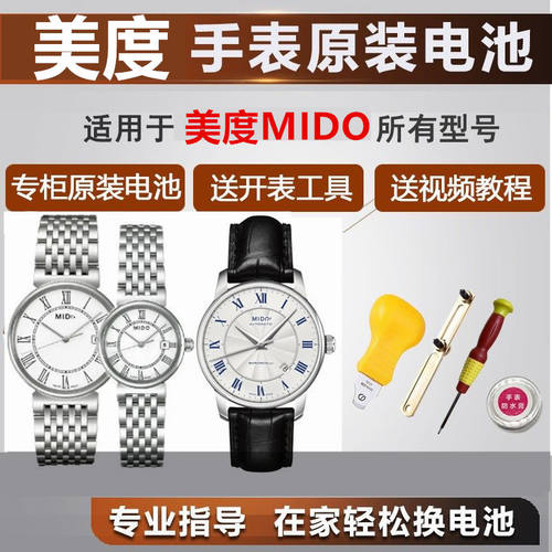 适用MIDO美度都瑞M2130A1130A033210A033410A高电量进口手表高品质赫格