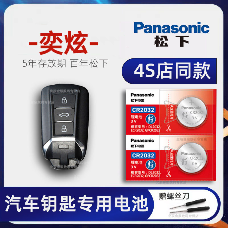 适用20-23款东风风神奕炫钥匙高品质GSmAx汽车钥匙1.5T1.5L荣耀马赫版追猎骑士智能遥控器纽扣电池高电量进口