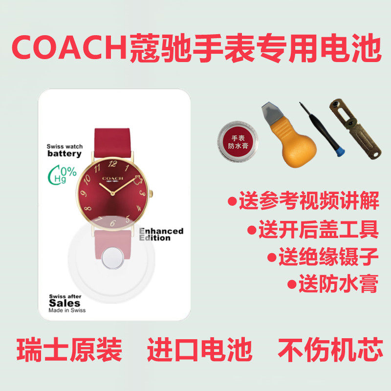 适用于COACH蔻驰手表高品质CA13734/CA97734女士手表专用高电量高品质赫格