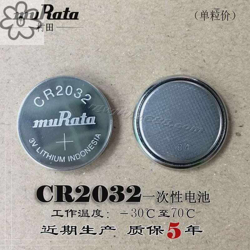 高电量进口村田cr2032/cr2025/cr2016车遥控器钥匙纽扣高品质自拍杆电池秤主板圆形3v赫格图片