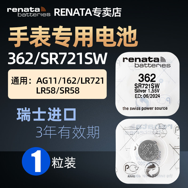 RENATA高电量进口362手表高品质适用名爵MAnjAz天骏天珺威戈罗西尼宾利男女石英表机械表162AG11纽扣电池SR72