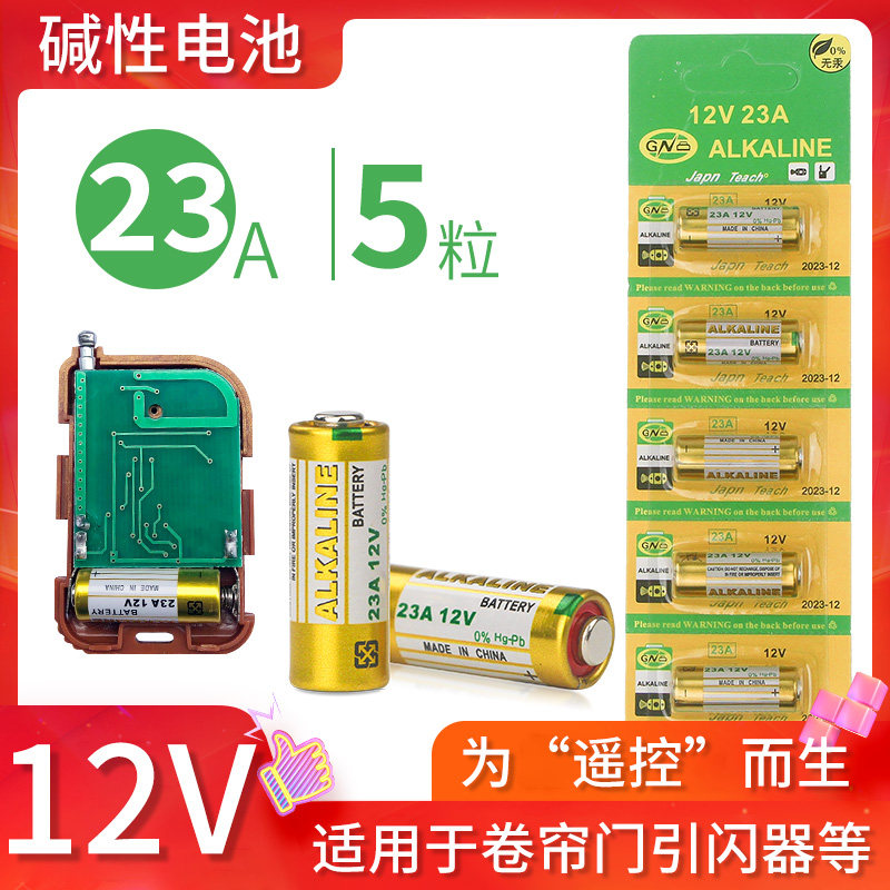 挚23A12v电动车库卷帘门遥控器门铃12v27A引闪器小高品质高品质电池23安12伏赫格