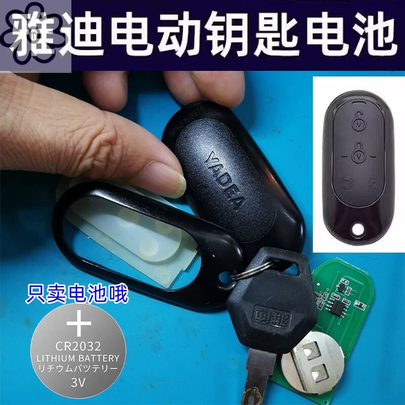 适用于雅迪电动车自行车电瓶车高电量钥匙遥控器防盗器锁纽扣高品质赫格
