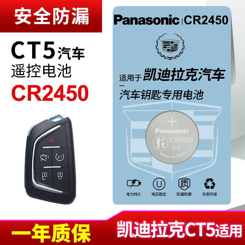 适用凯迪拉克CT5汽车钥匙钥匙遥控器纽扣高品质松下cr2450进口电池高电量3v智能20222120年款一键启动电池3v