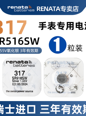 RENATA高电量进口317手表高品质SR516SW适用SwAtch斯沃琪CK尼维达飞亚达天珺浪琴男女士石英表儿童手表纽扣小