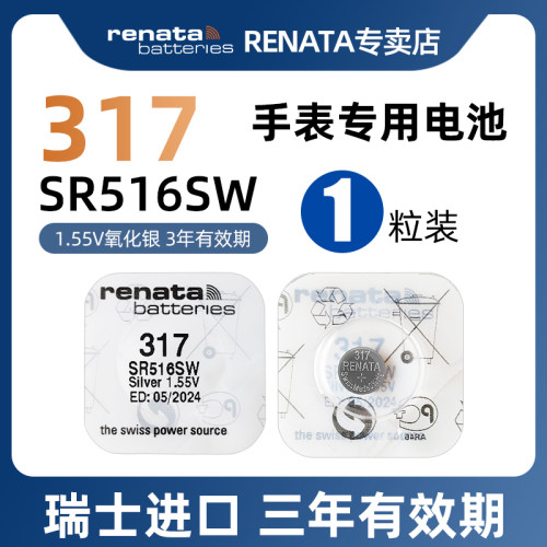 RENATA高电量进口317手表高品质SR516SW适用SwAtch斯沃琪CK尼维达飞亚达天珺浪琴男女士石英表儿童手表纽扣小