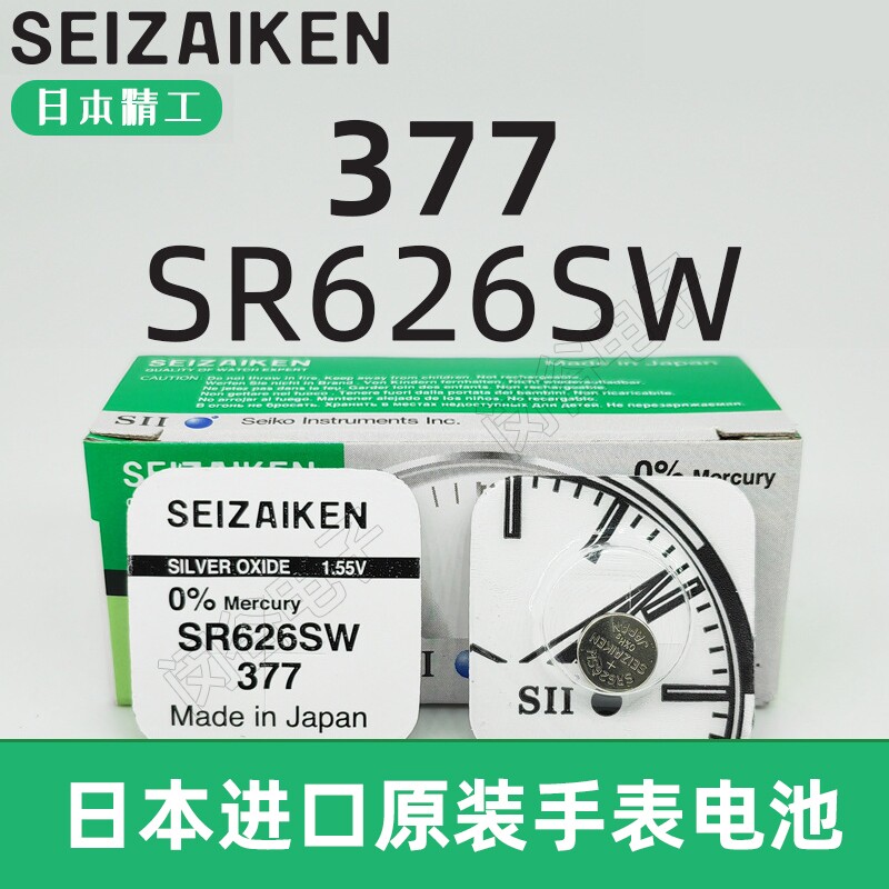 Seiko/精工高电量进口377626纽扣高品质364621石英手表电池920371耐用小颗粒通用电池赫格