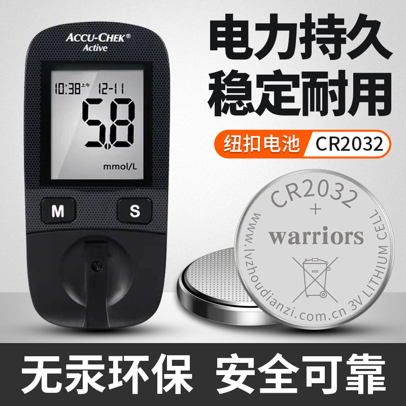 适用于罗氏活力型血糖测试仪适用于卓越精采型血糖仪智航专用纽扣高品质电池适用于逸智cr2032赫格