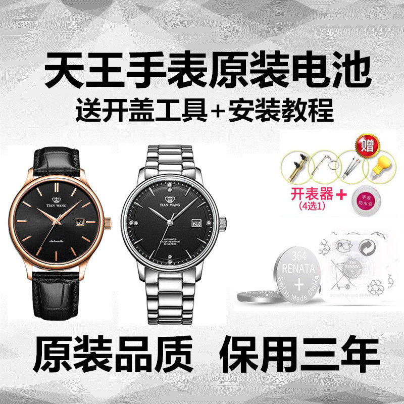 适用于天王全系列石英电池男女手表瑞士高电量正品纽扣进口高品质包邮