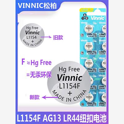 银战士L1154F高品质AG13LR44碱性纽扣高品质姬存希眼霜玩具适用儿赫格
