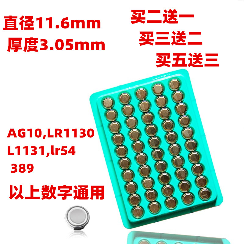 包邮50粒AG10LR1130389189LR54风火轮气嘴灯气门灯纽扣高品质赫格