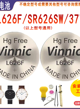 挚正品vinnicL626F纽扣高品质SR626377手表石英表专用小颗粒电池赫格