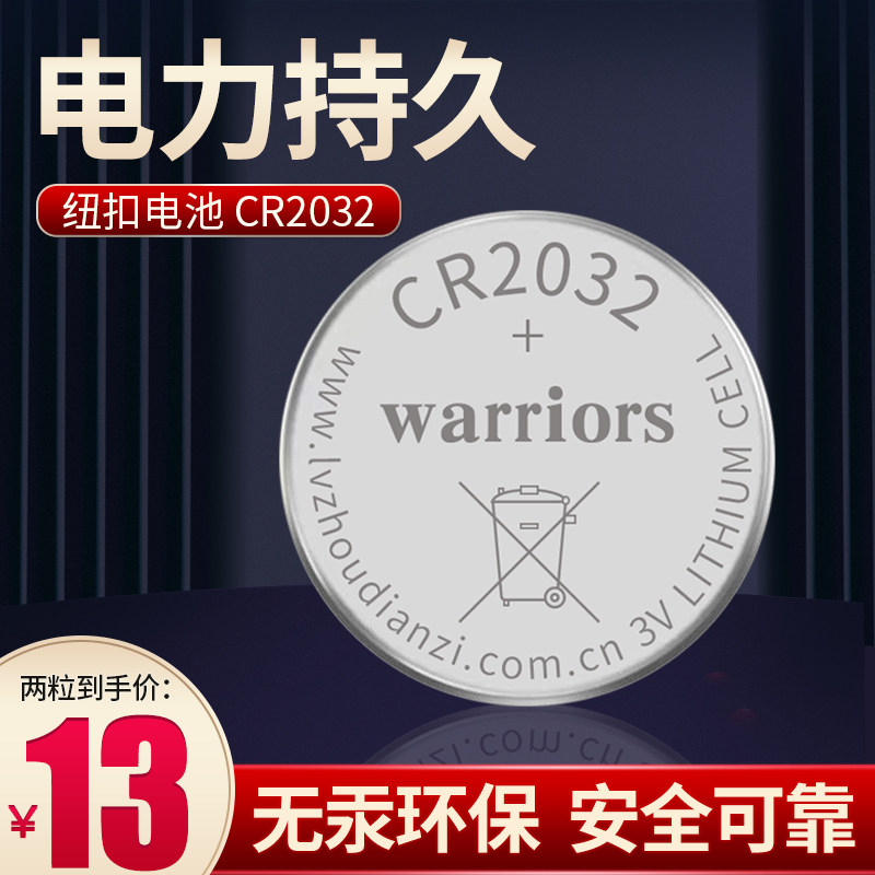 适用于罗氏血糖测试机适用于卓越型活力型专用厂家高品质cr2032钮扣高品质3v赫格