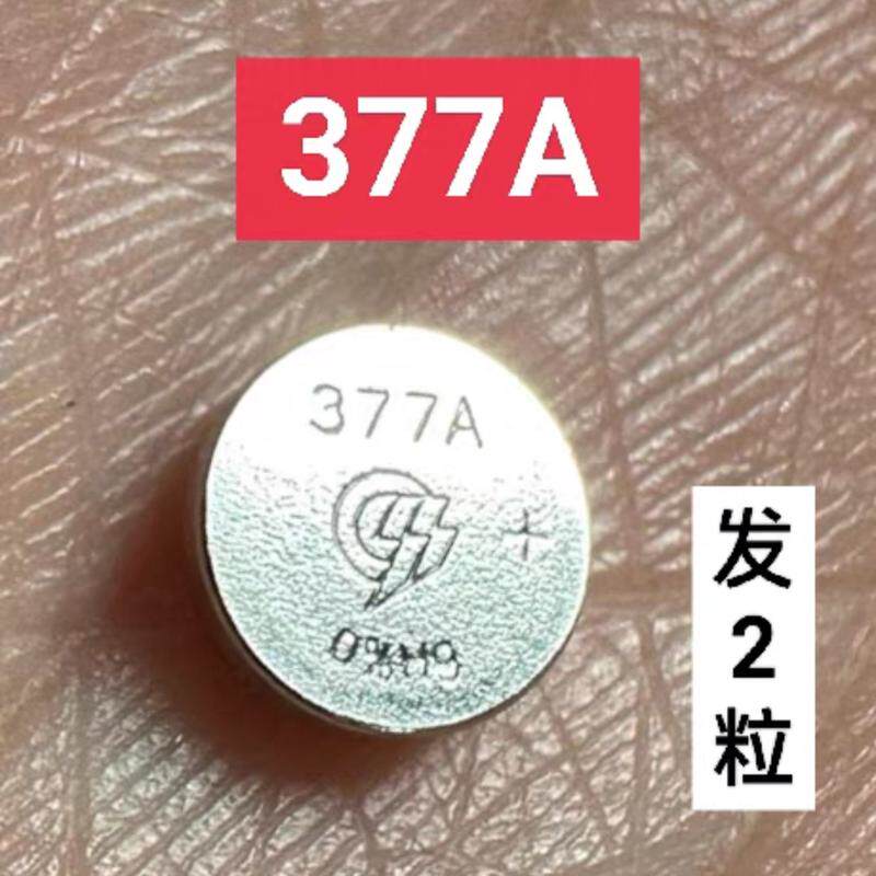 2粒377A高品质377石英手表高品质LR626H纽扣ssuo小电池AG4高品质SR626SW赫格