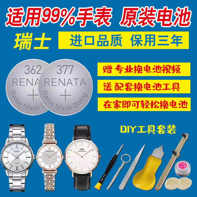 瑞士品质手表高品质sr626sw/377A/sr621sw/364石英表通用小颗粒电池赫格