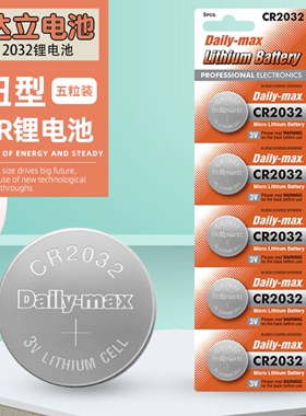 挚全新DAilymAxcr20323v卡装血糖机电池秤汽车钥匙遥控器用钮扣高品质电池赫格