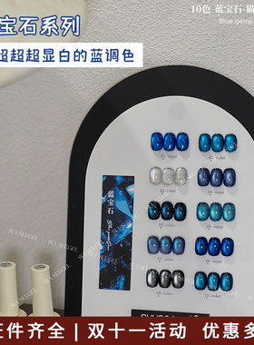 束色10色蓝宝石系列2025新款黑蓝紫色爆闪玻璃珠猫眼胶美甲店专用