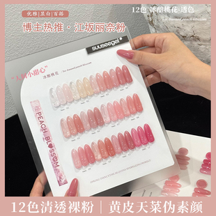 束色12色冰酿桃花透色甲油胶透明上色度高美甲胶
