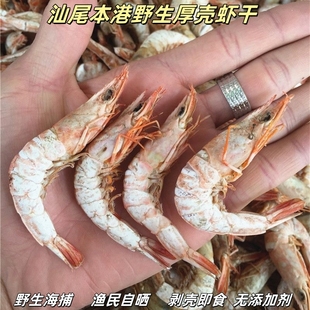 汕尾本港野生海虾干厚壳虾干樱花虾干渔民淡晒虾干剥壳即食0添加