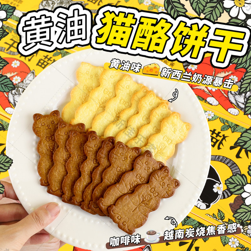 黄油猫酪饼干薄脆芝士岩烧咖啡单独小包装下午茶休闲零食茶点小吃