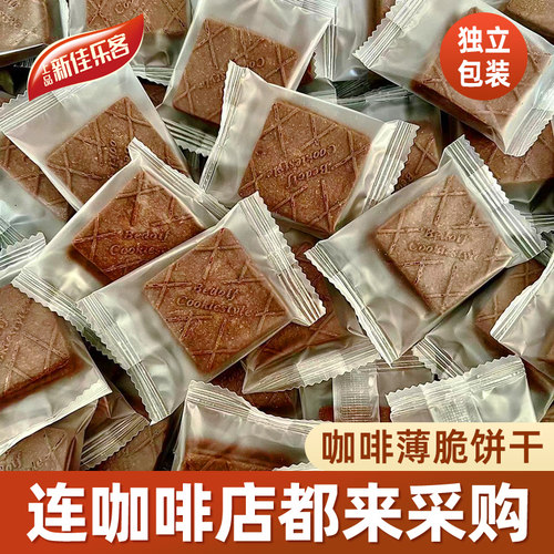 生椰拿铁咖啡薄脆饼干独立小包装