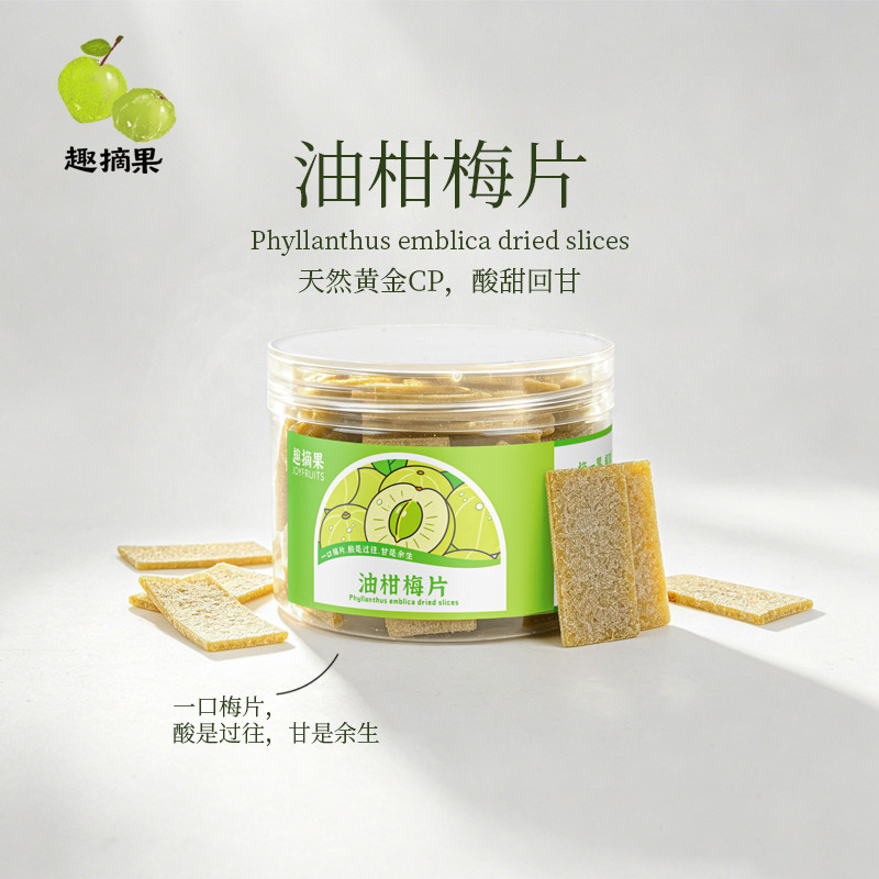 趣摘果潮汕油柑青梅片日式无核甜酸解腻休闲办公室果脯零食蜜饯