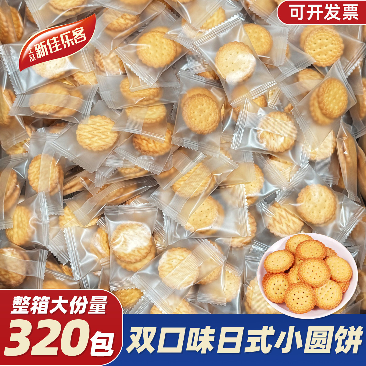 日式海盐小圆饼干蔬菜咸味独立包装公司下午茶商务酒店招待小零食