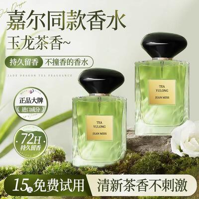 玉龙茶香男士水正品大牌