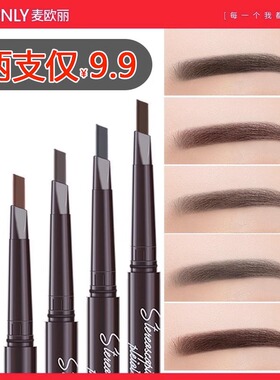 眉笔防水防汗持久不脱色掉色女正品初学者自动旋转砍刀眉笔平价