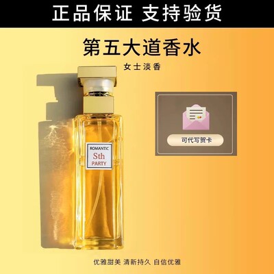 第五大道香水女士持久留香淡