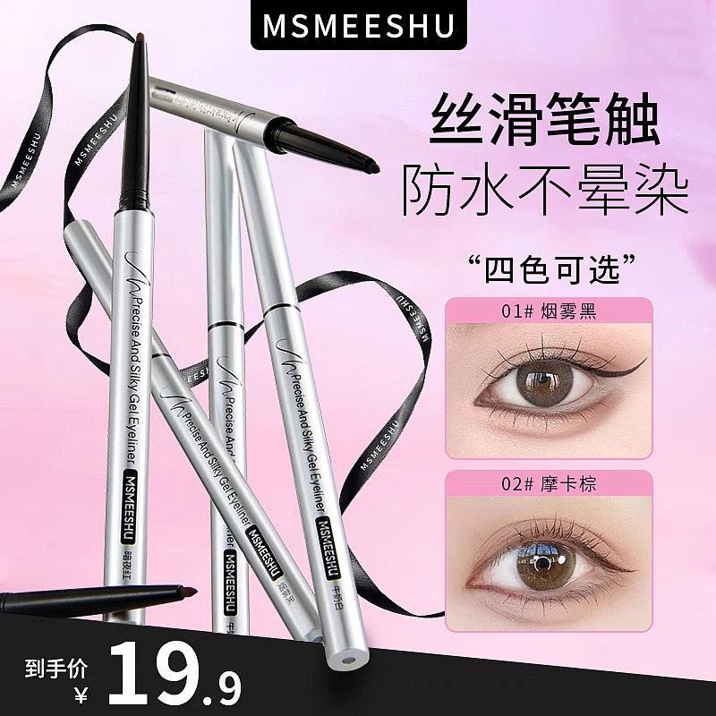 絲滑眼線膠筆防水持妝不易暈染