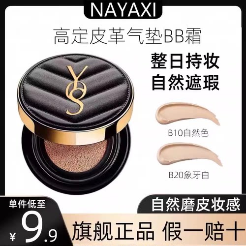 大牌正品气垫霜遮瑕隔离