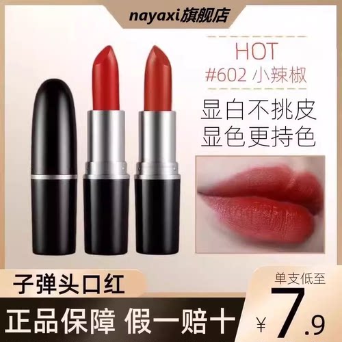 大牌正品口红小样女唇釉