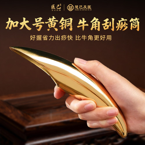 真黄铜省力出痧快送视频教程