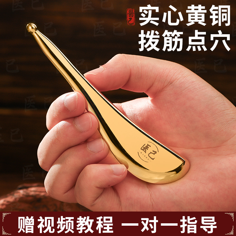 黄铜拔筋棒面部眼部按摩板