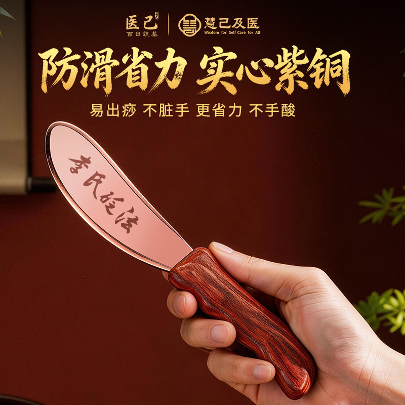 紫铜虎符刮痧板防滑手柄铜板肩颈腿部全身通用李氏砭法紫铜刮痧刀