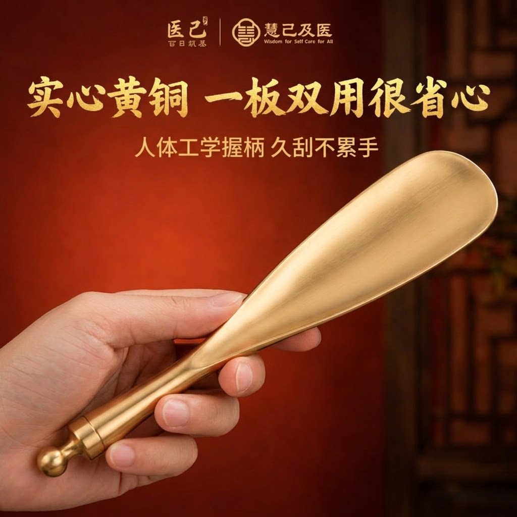 医己黄铜刮痧铲背部肩颈四肢疏通家用养生馆双用点穴刮疗片