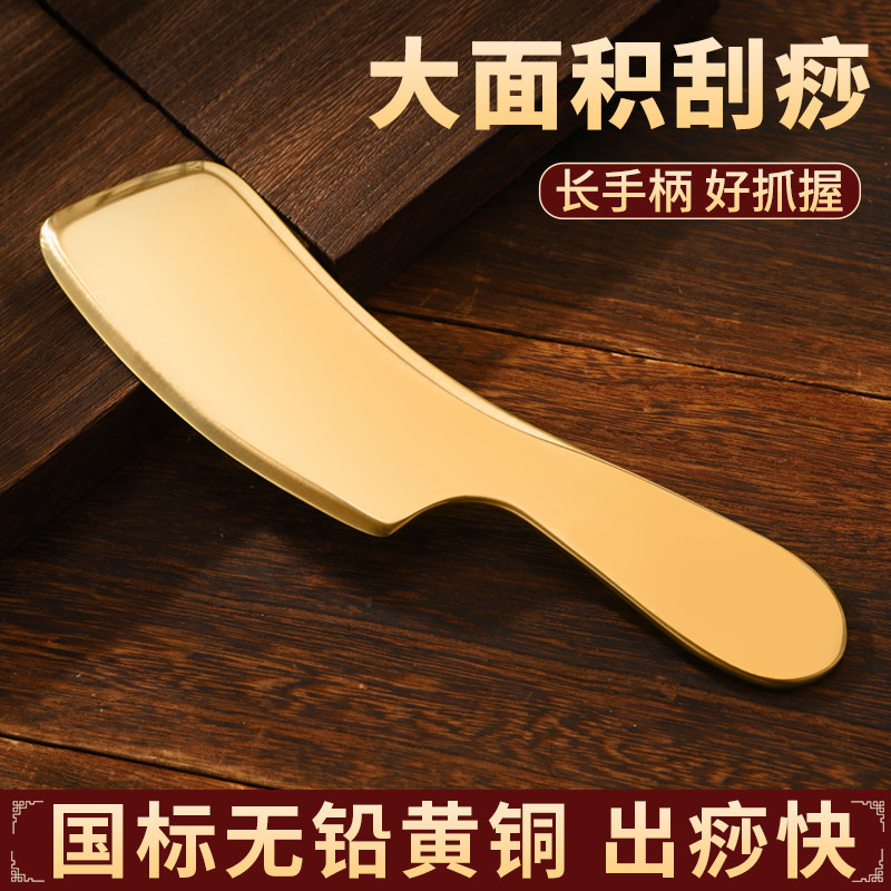 黄铜菜刀型刮痧板背部大面积刮痧